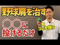 野球肩を治すサンドボールを使った投球練習法　｜京都市北区 MORIピッチングラボ