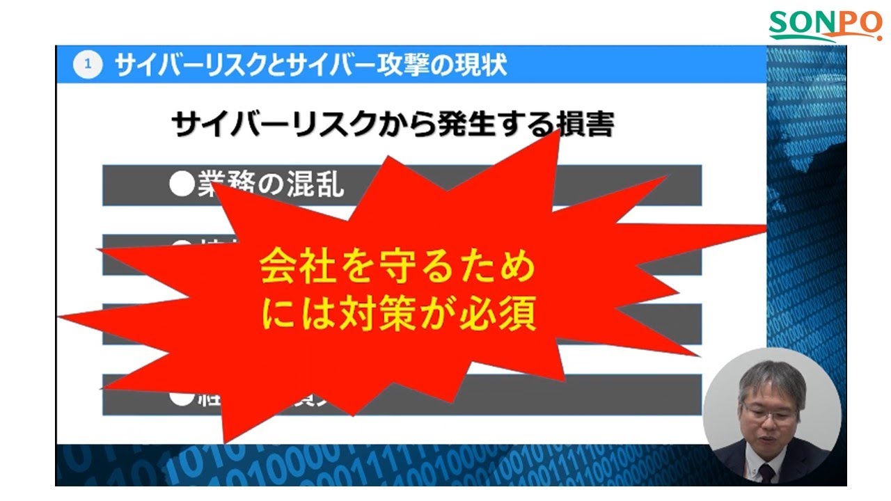 サイバーセキュリティ対策と損害保険