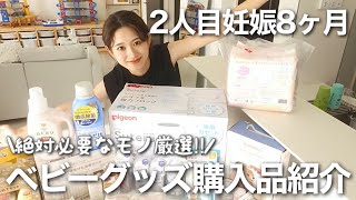 【妊娠8ヶ月】5年ぶりの妊娠