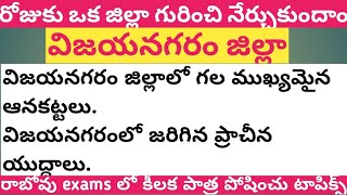 వజయనగర జలల జగరఫ26 Districts Geography