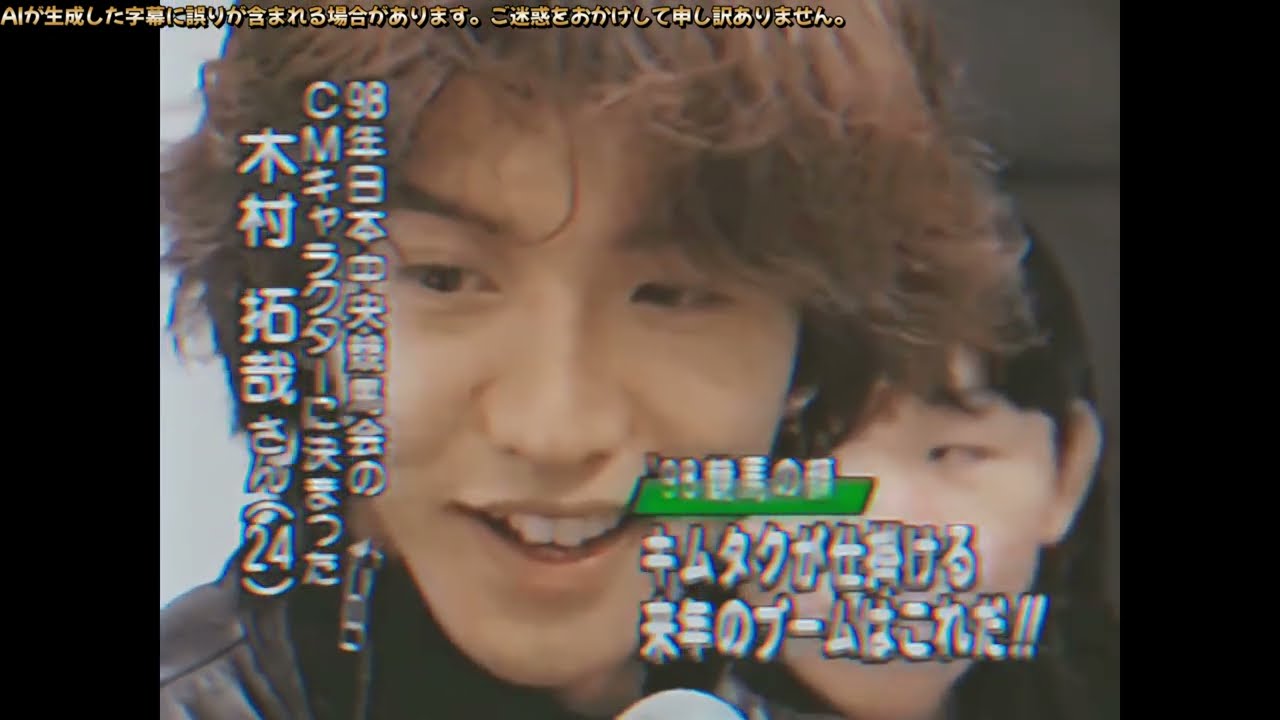 あの頃、キムタクの全てが東京の若者の「聖書」だった