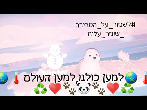 וִידֵאוֹ: מדוע הסביבה חשובה בתקשורת?