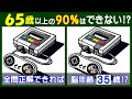注意力・集中力が必要な【間違い探し】で若返り！　ゲーム機や馬車の問題などが５問＋おまけ。#199
