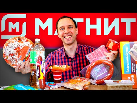МАГНИТ И МОЯ ЦЕНА ❓ ДЕШЕВЛЕ НЕКУДА ГОЛОДНЫЙ ОБЗЖОР