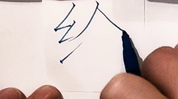 How to write pinyin gei给  in chinese/漢字の書き方/如何写好字