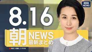 ANNnewsCHの配信のサムネイル画像