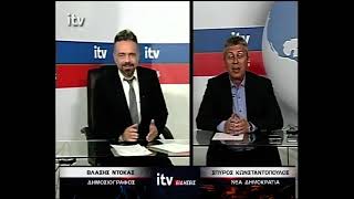 Ο Σπύρος Κωνσταντόπουλος, Νέα Δημοκρατία , στο ITV - ITV Ειδήσεις 10/06/2026