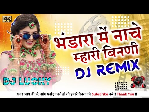 Bhandara Mein Nache Mhari Binani Song Full 3D Power Remix Dj  Old Rajasthani Dj Song Hits 2021 Mix