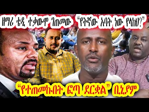 ከሞቱት በላይ የኮሚቴው መግለጫ አሳምሞናል