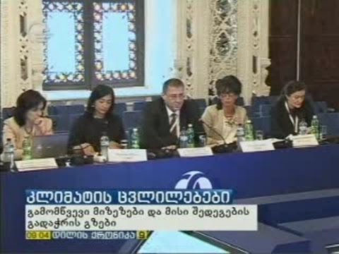 MOE: შეხვედრა კავკასიის რეგიონში კლიმატის ცვლილებებთან დაკავშირებით