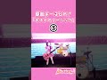 【原曲キークイズ】キズナミュージックの原曲キー分かる？【ガルパ / #Shorts】