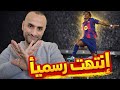 برشلونة ي نهي الليغا والرسالة وصلت لأتلتيكو