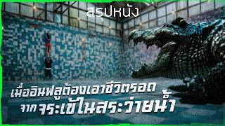 ✨ Movie Recap: When an influencer has to survive a crocodile in a swimming pool @duwnpi #Duwnpi