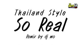 #เพลงแดนซ์ So Real v.แดนซ์มันส์2024 Thailand Style ดีเจโม รีมิกซ์