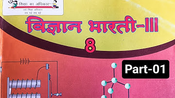 कक्षा 8 विज्ञान इकाई 1/up board class 8 science chapter 1/kaksha 8 vigyan path 1 ke prashn uttar