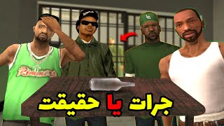 بازی جرات حقیقت سی جی و بکس😂🔥 | The YL