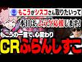 【MRG vs RIDプレミアリーグ】もこうの一言でムラゲの応援団長になるCRふらんしすこ【シャドバWB/ふらんしすこ/切り抜き】
