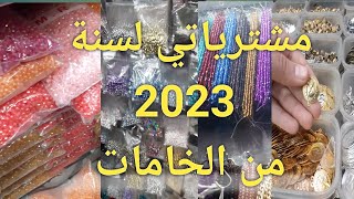 مشترياتي من شركة السبيل بالأسعار الجديدة لسنة ٢٠٢٣ من العتبة (حارة المزين)