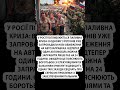 ⚡️КАТАСТРОФУ вже НЕ ЗУПИНИТИ! #shorts