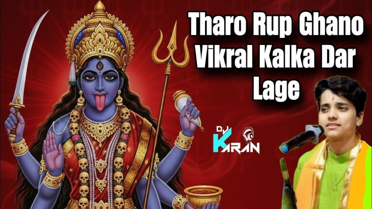 Tharo Roop Ghano Vikral | Aakrti Mishra | Kalka Mata Ji | Dj Karan Verma 