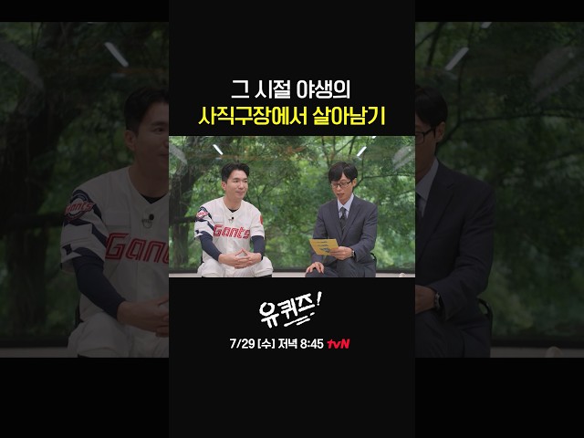 소주부터 매운탕까지(?) 쪼단이 기억하는 그 시절 사직????#유퀴즈온더블럭 | YOU QUIZ ON THE BLOCK EP.353