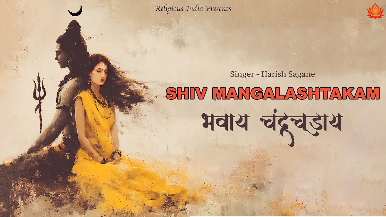 Feel The DIVINE Power Of Lord Shiva | Shiv Mangalashtakam Stotra | Religious India 