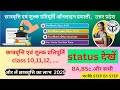 UP Scholarship 2025: Get Your Money! (Complete Guide) Scholarship How to Check Your Status Easy Step
