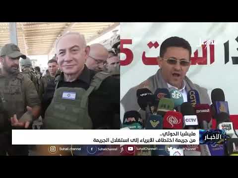 #مليشيا_إيران_الحوثية... من جريمة اختطاف الأبرياء إلى استغلال الجريمة