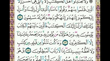 سورة  العنكبوت   .       .    صفحة      ٤٠٢    .      .    من  الأية( ٤٦ ) إلى الأية ( ٤٩ )