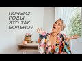 Боль в родах. Что важно знать! КАК ОБЕЗБОЛИТЬ РОДЫ.