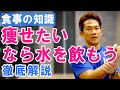第8回【水と体のむくみ】痩せたいなら水を飲もう