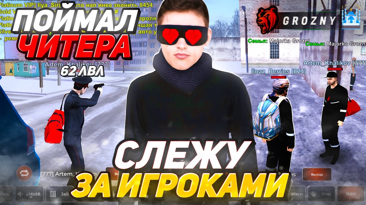 ЧИТЕР 65 LvL! СЛЕЖУ за ИГРОКАМИ ВЫСОКОГО УРОВНЯ на БЛЕК РАША! БУДНИ АДМИНИСТРАТОРА - BLACK RUSSIA