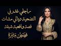 خيانة راجلي قلبات حياتي قصة حقيقية مؤثرة