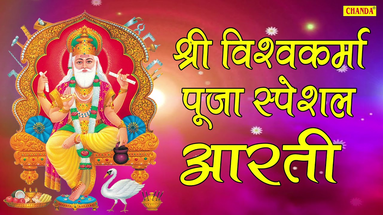       Shree Vishwakarma Aarti  Hindi Most Popular Devotional Bhajan