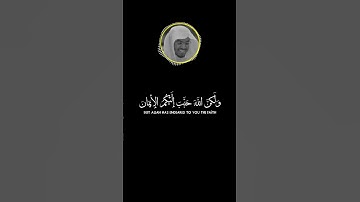 كروما شاشة سوداء قرآن كريم - سورة الحجرات - الشيخ د. ياسر الدوسري