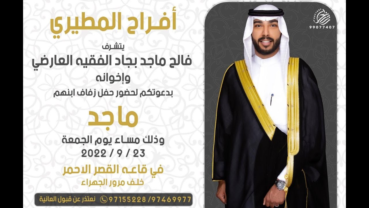 أفراح المطيري حفل زفاف ماجد