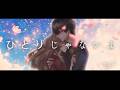 【二次創作MV】ひとりじゃないよ - Myuk
