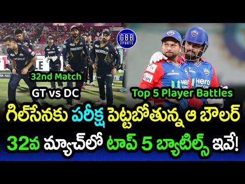 GT vs DC Top 5 Player Battles | IPL 2024 32nd Match DC vs GT Player Comparison | GBB Sports