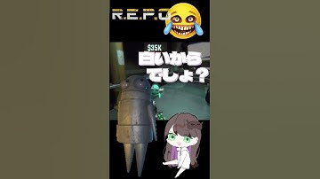 白にするとバカにされます。 #shorts #切り抜き #ゲーム #repo #ホラゲ #うにぎりです #ショート