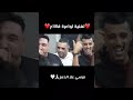 جديد الشاب ميرو نتزوجو بلالات Jdid Cheb Mirou 2025 جديد الشاب ميرو نتزوجو بلالات Jdid Cheb Mirou 2025