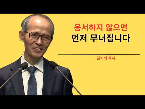 The First Thing That Happens to Someone Who Cannot Forgive || [Pastor Kim Ki-seok]