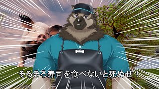 【ゲーム配信】屋根裏ソウジは寿司を食べたい！【そろそろ寿司を食べないと死ぬぜ】