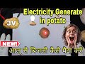 Electricity Generate in potato // Aalu se electricity kaise generate Kare // new Science project