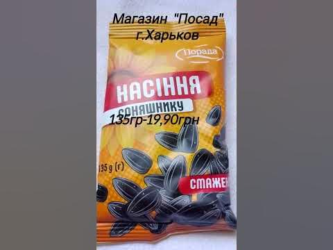 Цена за пачку семечек #пачка #семечка #семечки #ценывукраине # ...