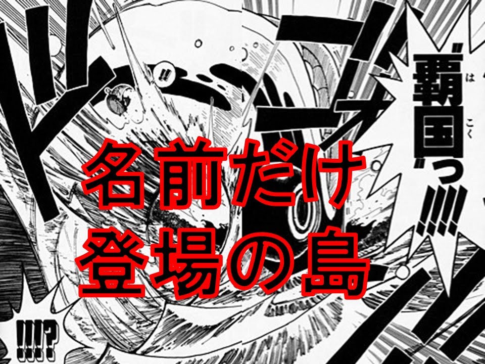 コンプリート ワンピース 島の名前 ハイキュー ネタバレ