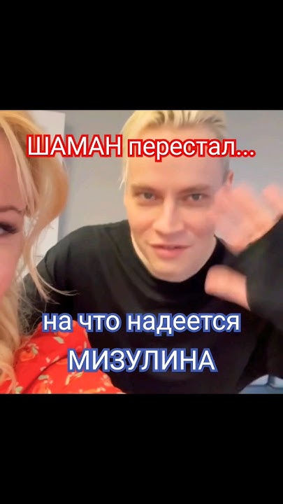 Мизулина и шаман фото в самолете