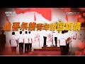 基层纪事：维吾尔族青年的国旗情  【中国武警 20161002】