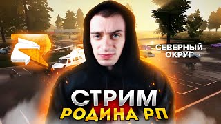 НОЧЬ на РОДИНА РП😈(RODINA ONLINE) СЕВЕРНЫЙ ОКРУГ - Ref: Victor_Winch +3kk #shorts