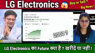LG Electronics का Future क्या है ?Buy or Not? Results,lg electronics Share latest news,target 2026