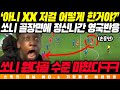 &quot;아니 XX 저걸 어떻게 한거야?&quot; 대한민국 VS 싱가포르 5-0 쏘니, 이강인, 황희찬 골 장면에 정신나간 영국반응 ㅋㅋ 김민재 조규성 화이팅!!